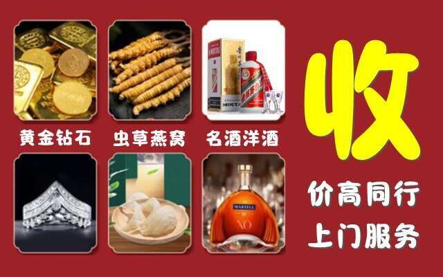 长宁县烟酒回收店